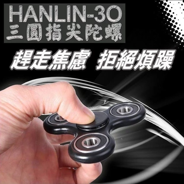 三圓指尖陀螺 1