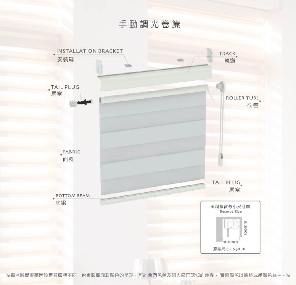 手動調光簾 2