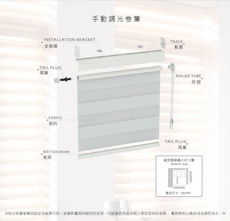手動調光簾 2