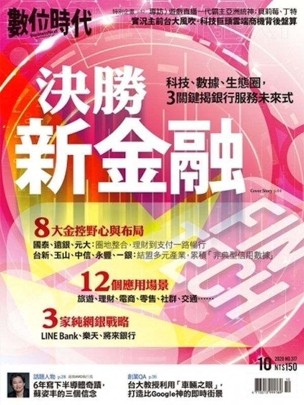 數位時代 1