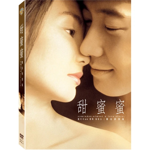 甜蜜蜜 1