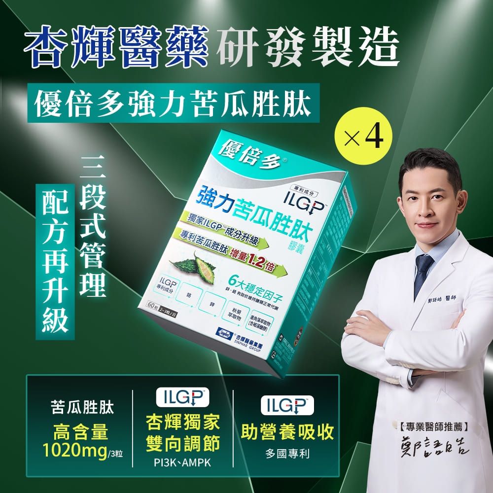 優倍多 YouBest 強力苦瓜胜肽膠囊 2