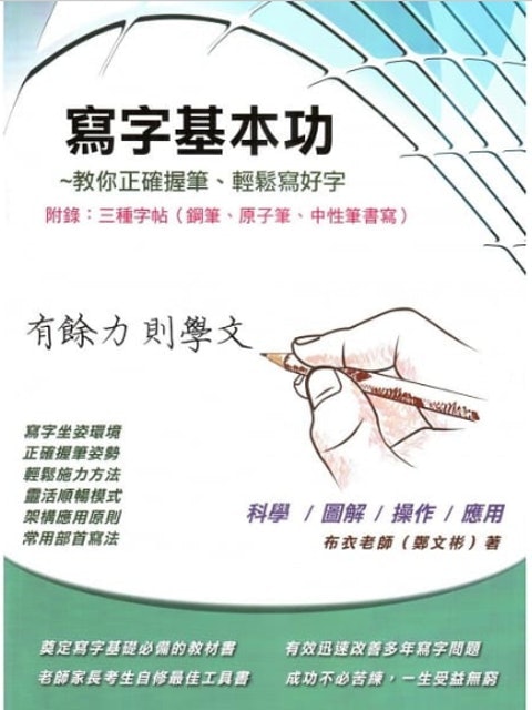 10 大練字書推薦排行榜 3