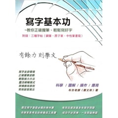3. 寫字基本功
