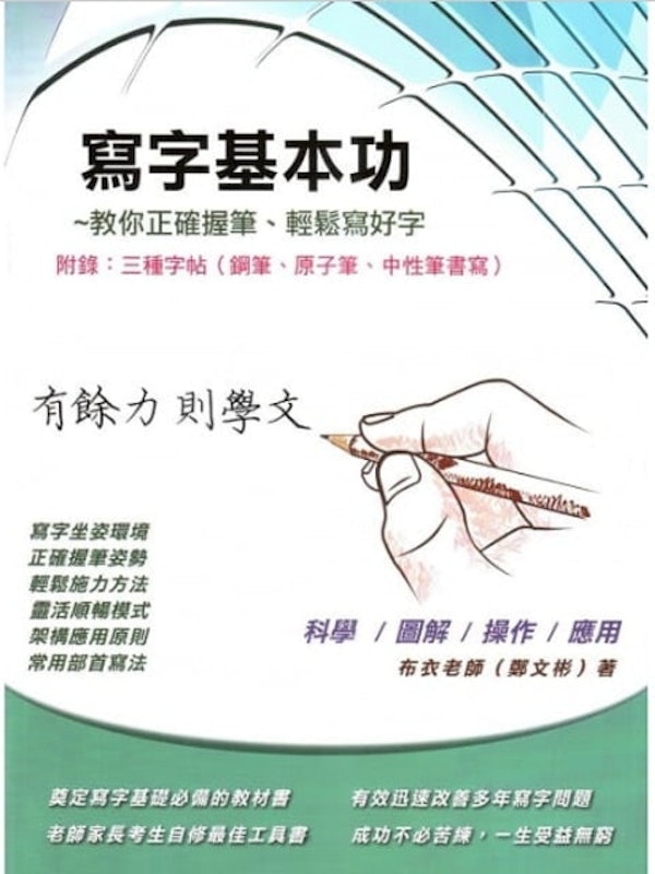 3. 寫字基本功 1