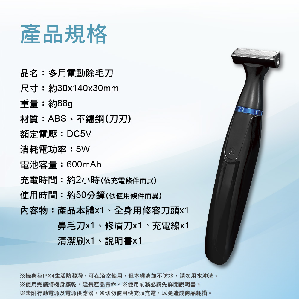 多用電動除毛刀 3