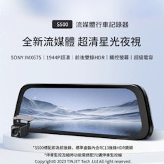 流媒體行車記錄器