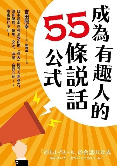 10 大溝通技巧書籍推薦排行榜 1