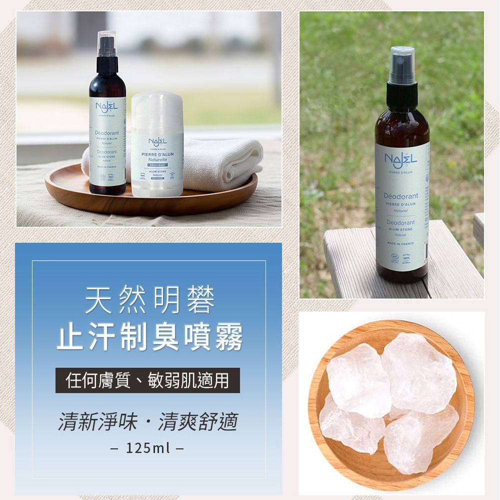 天然明礬止汗制臭噴霧 2