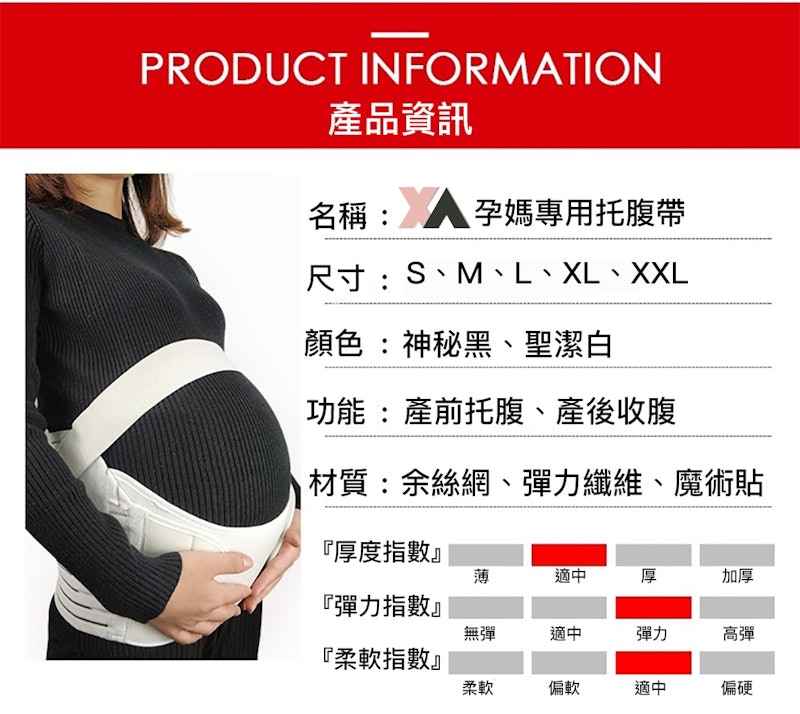 孕媽專用托腹帶 3