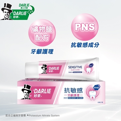抗敏感牙齦護理牙膏 2