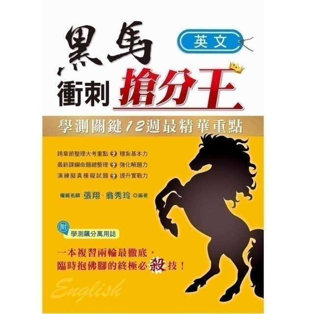10 大學測英文句型書推薦排行榜 1