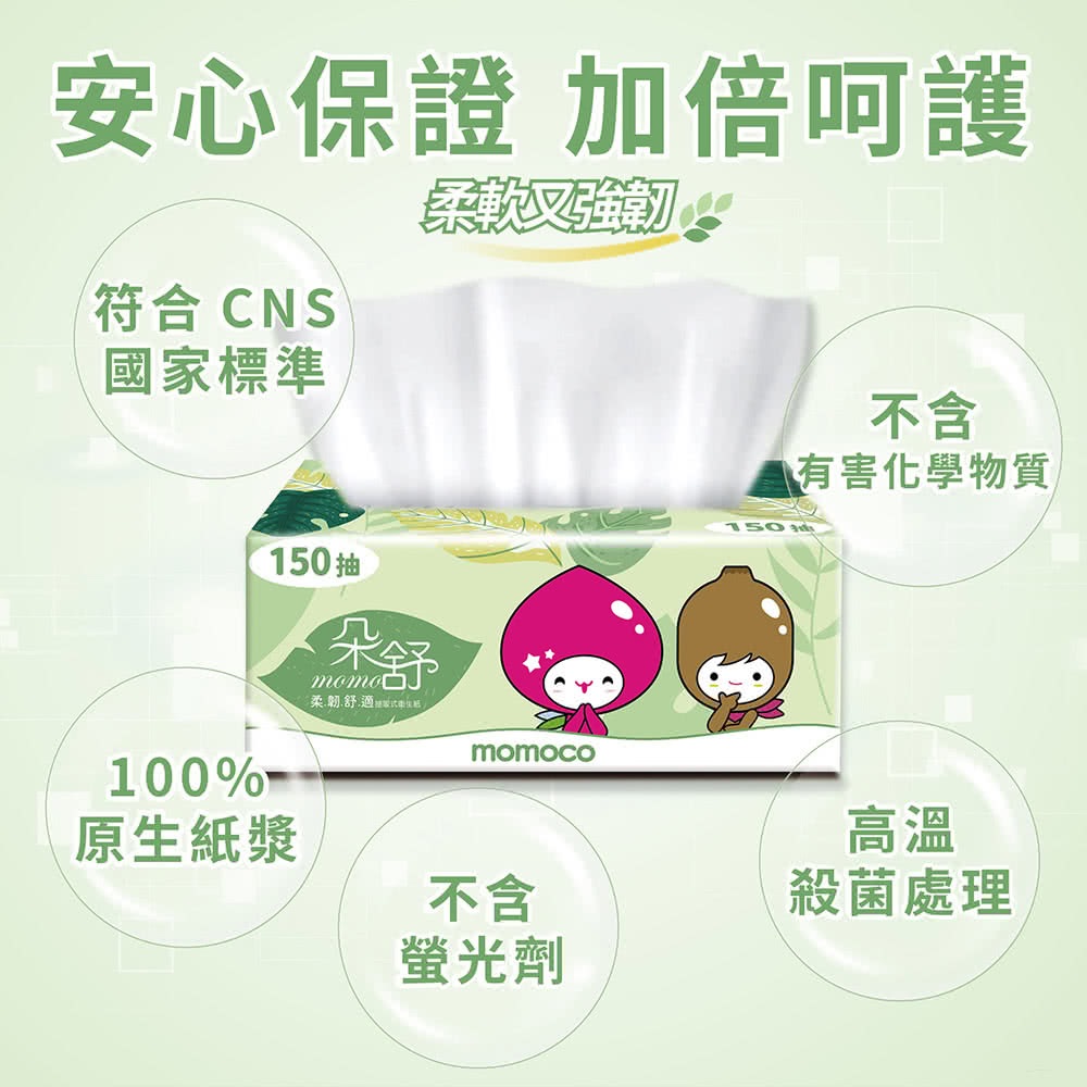 momoco 舒適柔韌抽取式衛生紙 2
