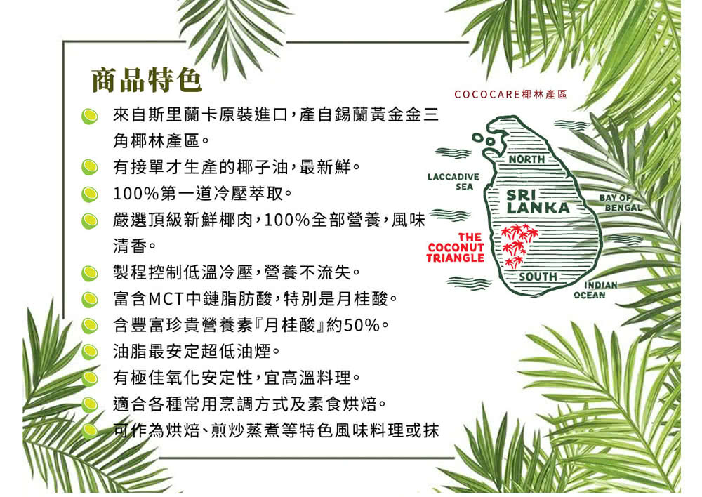 100％冷壓初榨椰子油 2
