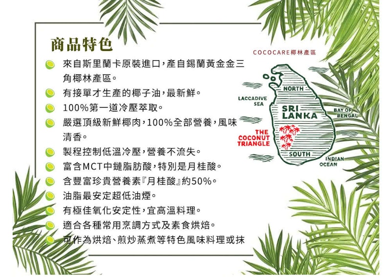 100%冷壓初榨椰子油 2