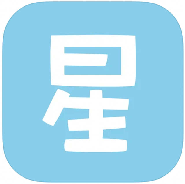 星座遊戲大全 1