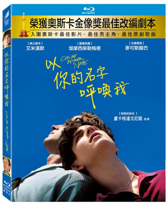 以你的名字呼喚我 1