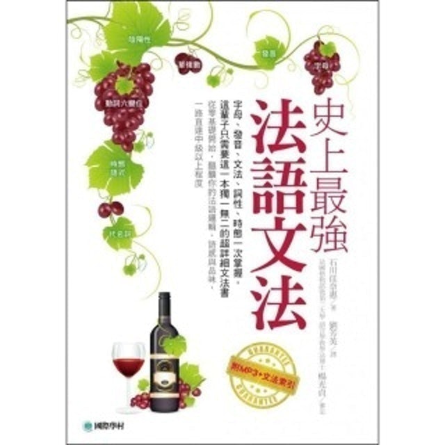 10 大法文自學書推薦排行榜 2