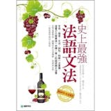 10 大法文自學書推薦排行榜 2