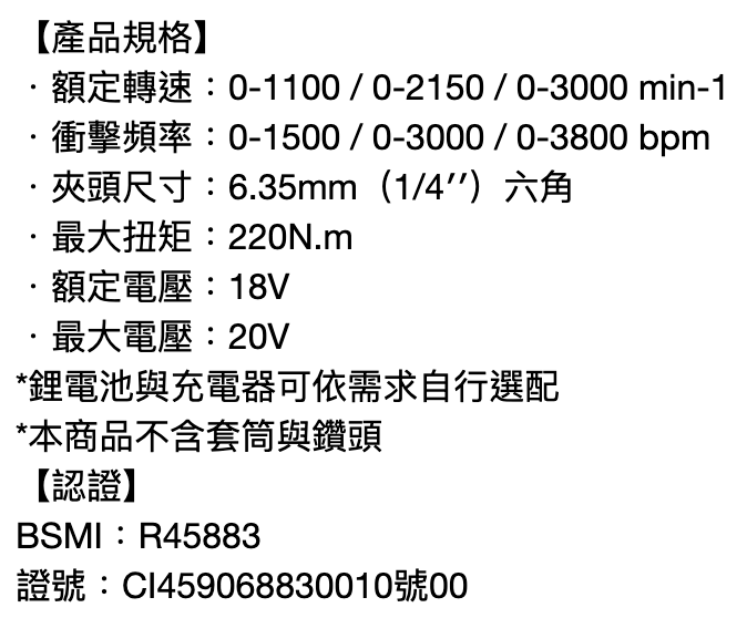 鋰電無刷衝擊起子 2