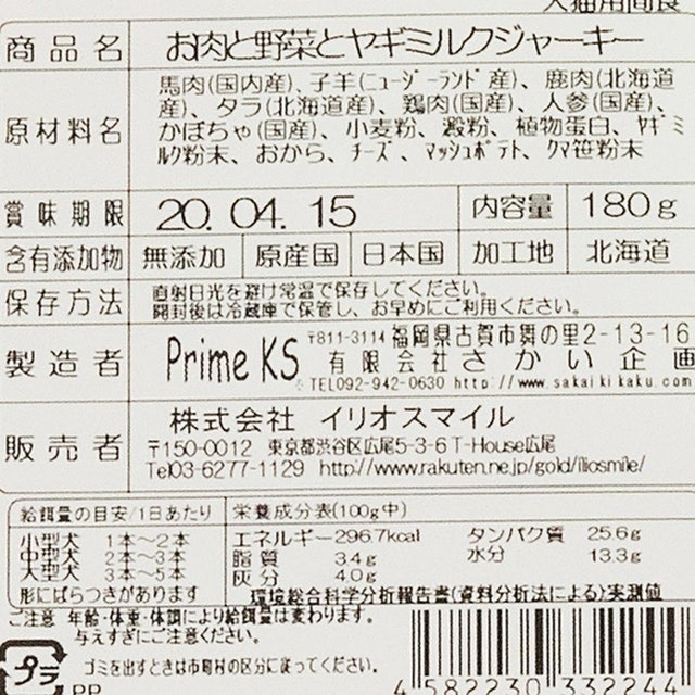 肉、蔬菜、羊奶綜合零食條 4