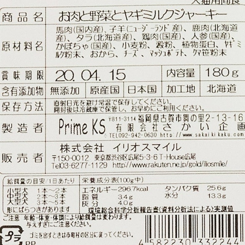 肉、蔬菜、羊奶綜合零食條 4