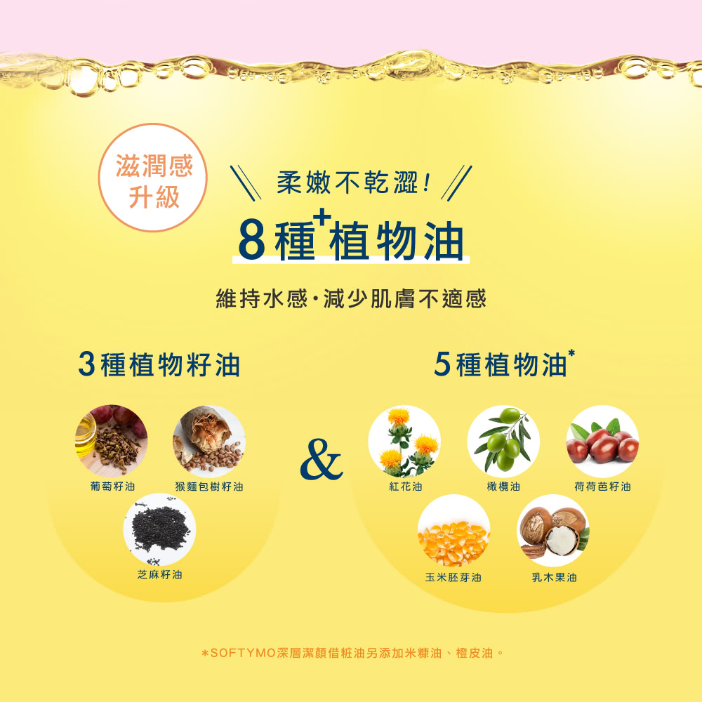絲芙蒂乾濕兩用瞬淨卸粧油 2