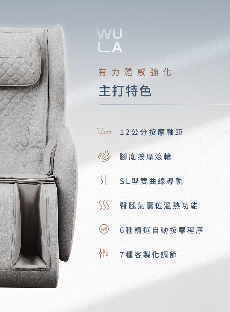 WULA 超有力小沙發按摩椅 2