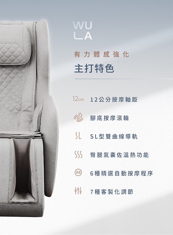 WULA 超有力小沙發按摩椅 2