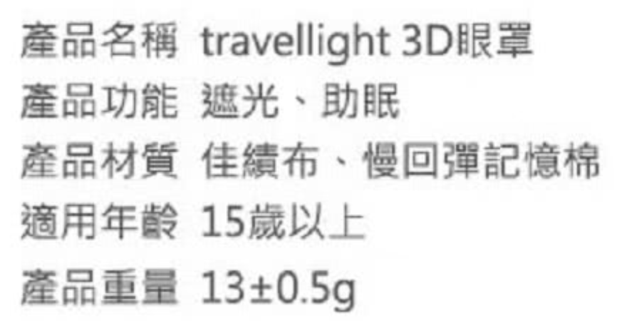 3D 遮光眼罩 2