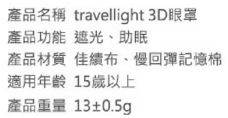 3D 遮光眼罩 2