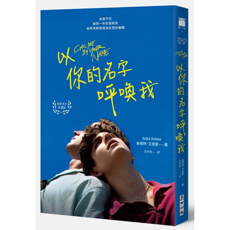 以你的名字呼喚我 1