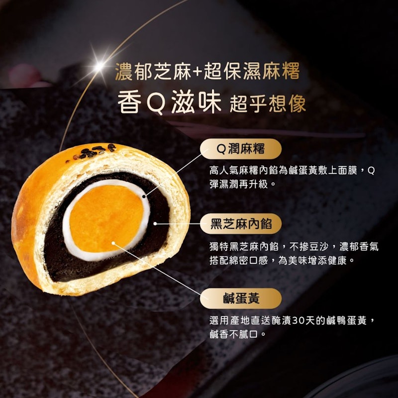 黑芝麻 Q潤蛋黃酥禮盒 3