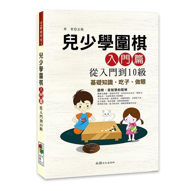 兒少學圍棋入門篇從入門到10級 1