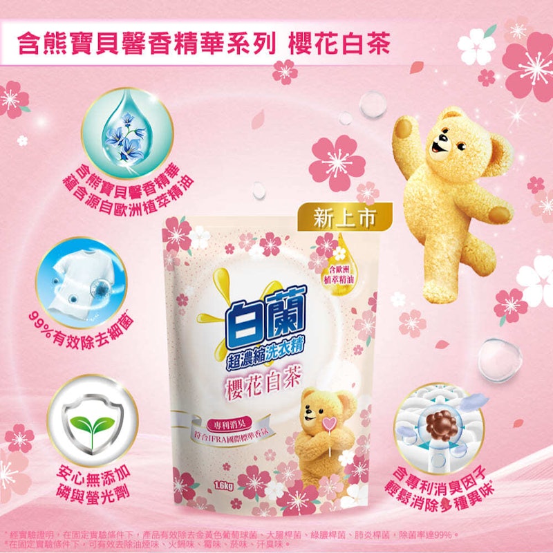 含熊寶貝馨香精華超濃縮洗衣精 2