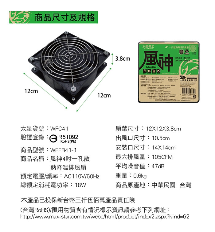 風神一孔散熱降溫排風扇 3