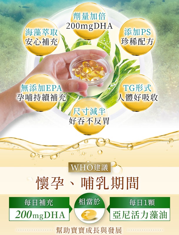 植物藻油 DHA+PS 黃金雙配方 2