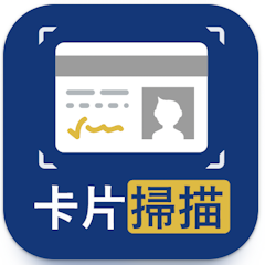 名片掃描儀和讀卡器