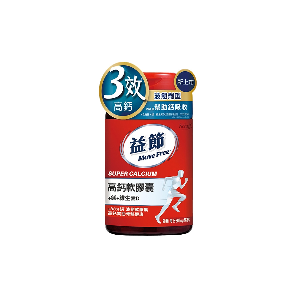 高鈣＋鎂＋維生素D 液態軟膠囊