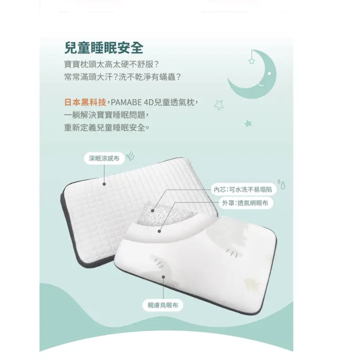 4D兒童水洗透氣枕 2