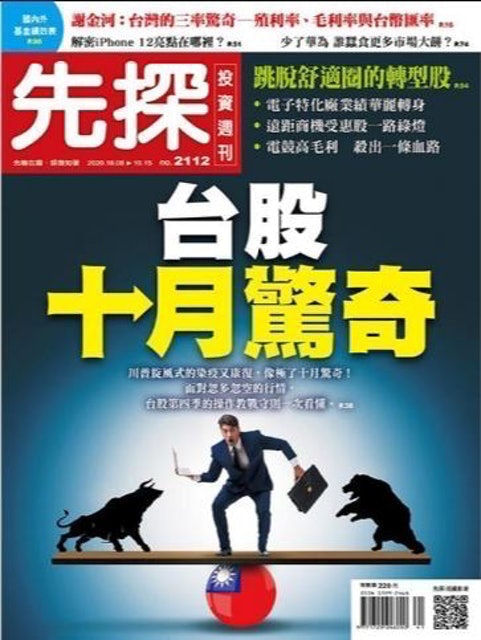 先探投資週刊 1