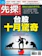 先探投資週刊 1
