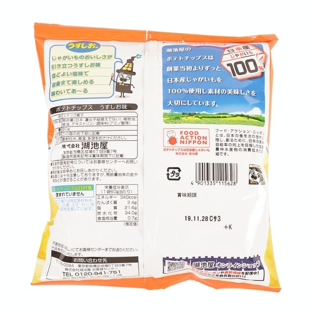 平切洋芋片 薄鹽口味 60gｘ3入組 2