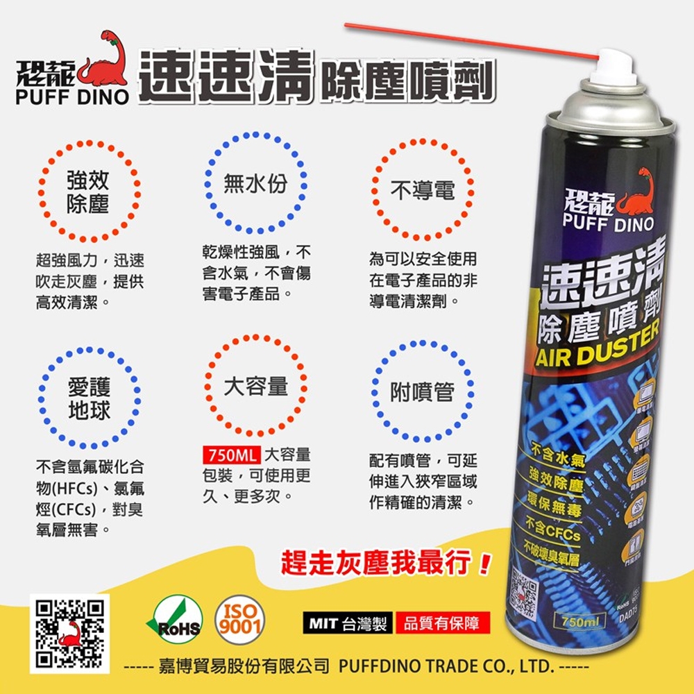  速速清除塵噴劑 3