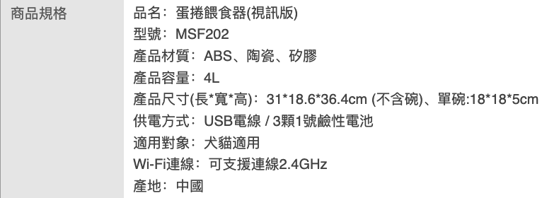 視訊版蛋捲餵食器 3