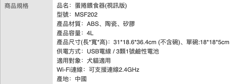 視訊版蛋捲餵食器 3