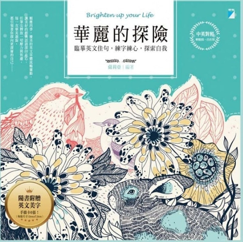 5. 華麗的探險:臨摹英文佳句,練字練心,探索自我 1