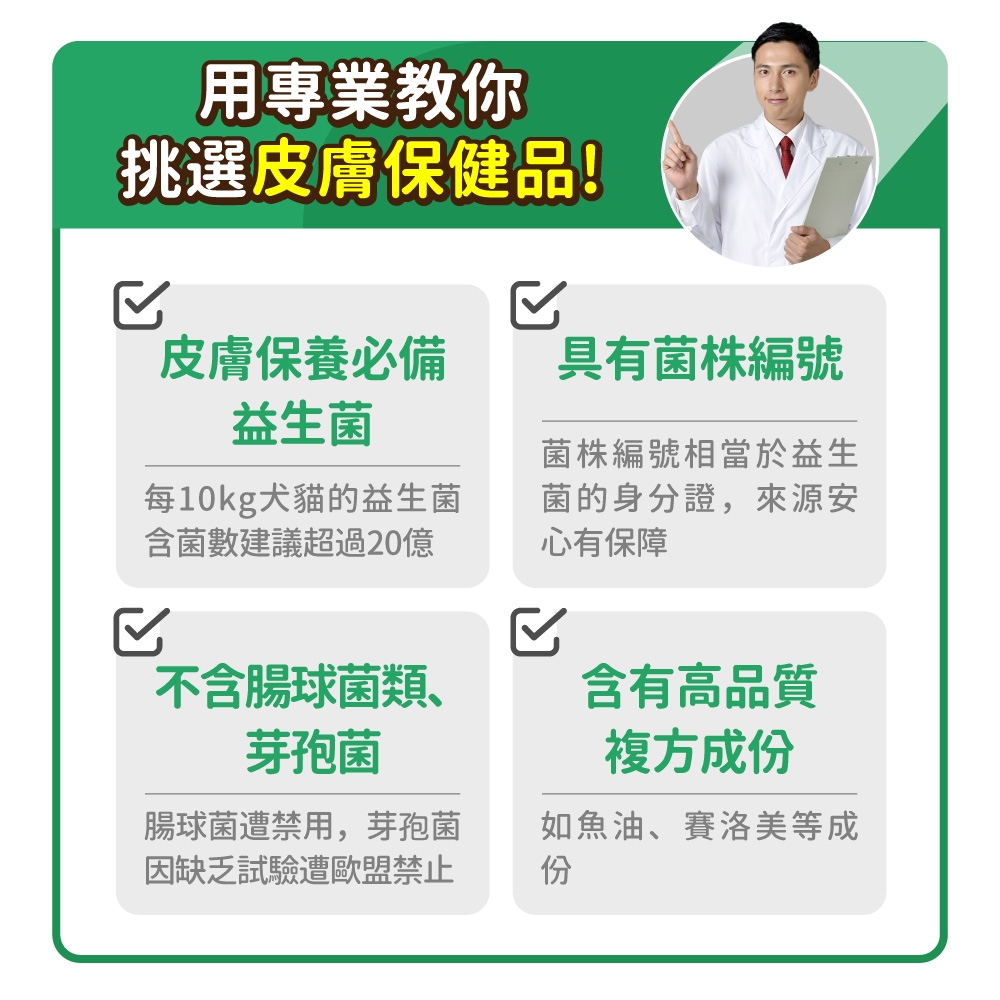 皮膚專科益生菌 2