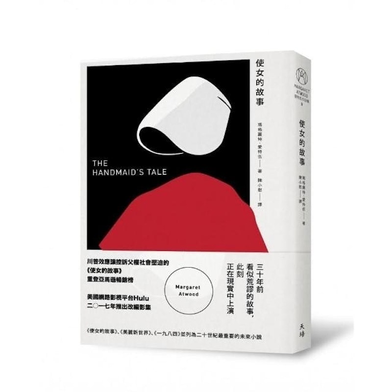 使女的故事 1
