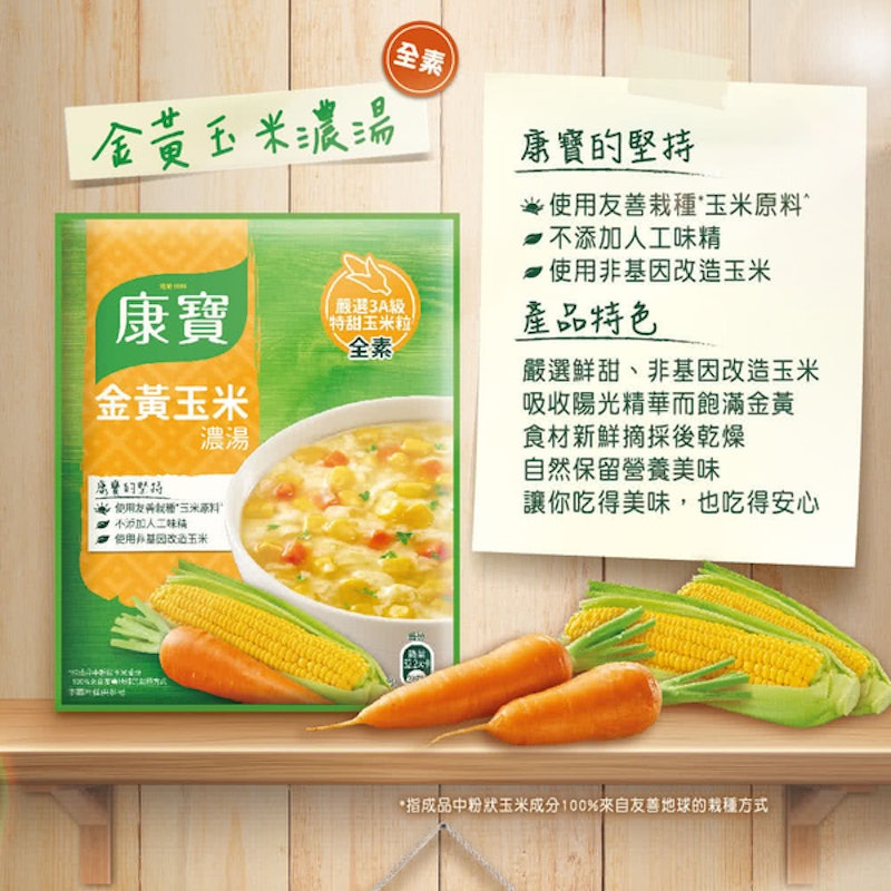 金黃玉米濃湯 2